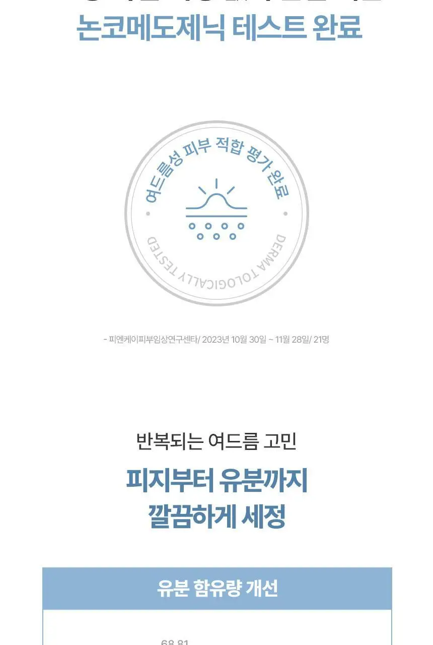 [여드름기능성 /모공세정] 주미소 포어 퓨리파잉 살리실산 포밍 클렌저 150g 더블기획 상세페이지 17